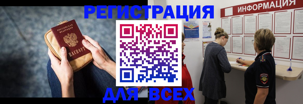 временная регистрация поиск в Отрадном