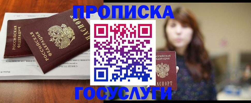 временная регистрация собственник в Отрадном